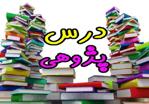 رودان رتبه یک طرح درس پژوهی کشور