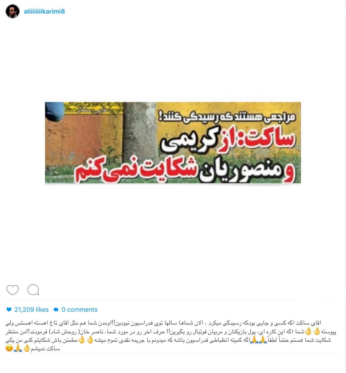 واکنش جالب کریمی به اظهارات ساکت+ عکس
