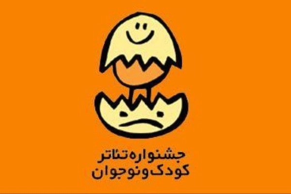 معرفی هیات انتخاب بخش خیابانی جشنواره بین المللی تئاتر کودک و نوجوان