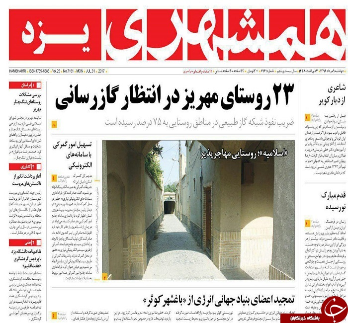 صفحه نخست روزنامه های استان یزد
