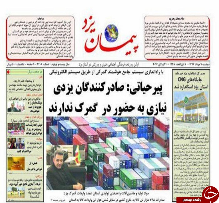 صفحه نخست روزنامه های استان یزد