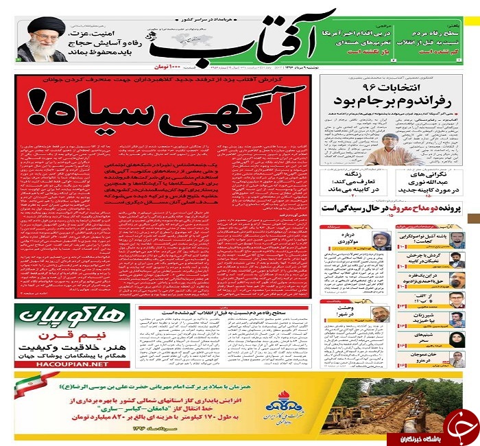 صفحه نخست روزنامه های استان یزد