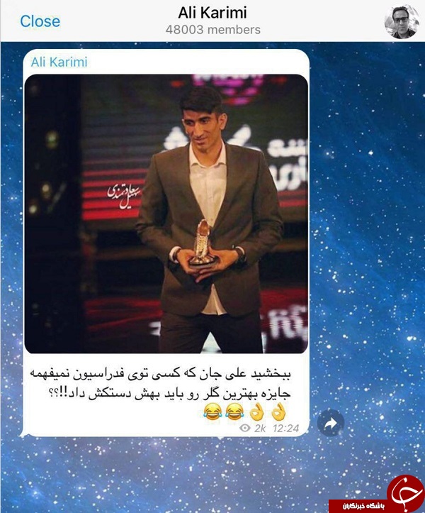 واکنش علی کریمی به جایزه عجیب بیرانوند در مراسم برترین های لیگ +عکس