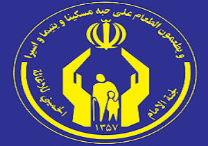 سپرده گذاری خیران اردبیلی در صندوق امداد ولایت
