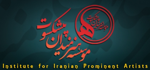 تعداد اعضای موسسه هنرمندان پیشکسوت از مرز 700 نفر گذشت