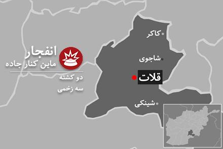 دو غیرنظامی در انفجار بمب کنار جاده در زابل جان باخت