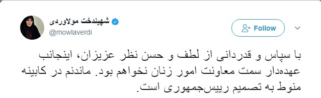 توئیت مولاوردی درباره حضورش در دولت دوازدهم