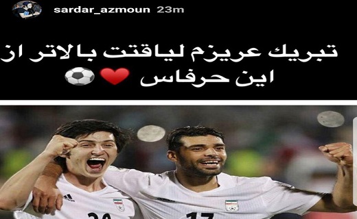 تبریک سردار آزمون به پرسپولیسی ها+عکس