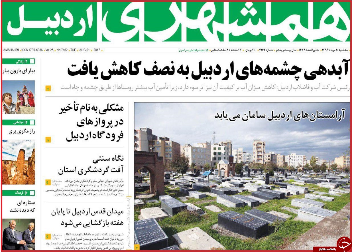 از جهیزیه های لوکس دختران تا اقتدار قضایی در مصاف با زمین خواران