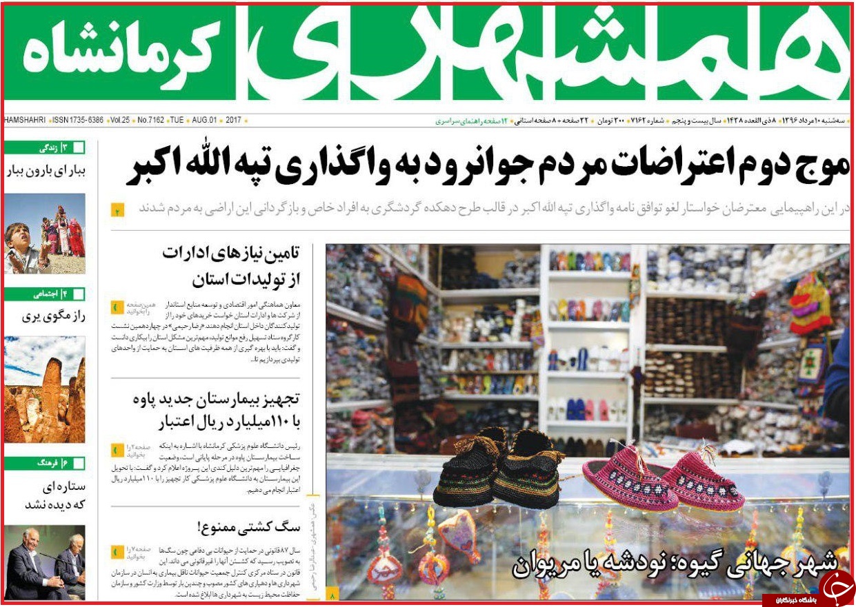 از جهیزیه های لوکس دختران تا اقتدار قضایی در مصاف با زمین خواران