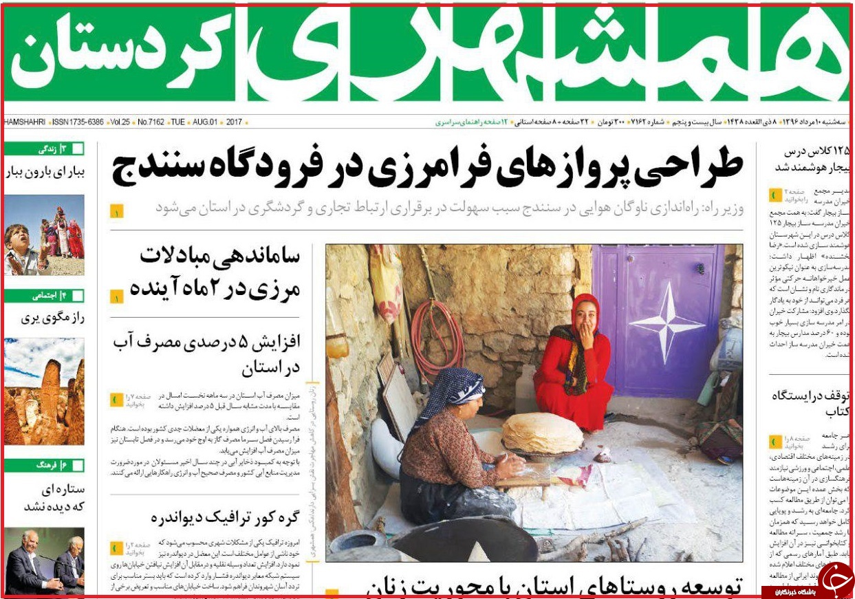 از جهیزیه های لوکس دختران تا اقتدار قضایی در مصاف با زمین خواران