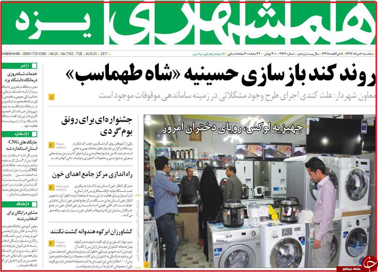 از جهیزیه های لوکس دختران تا اقتدار قضایی در مصاف با زمین خواران
