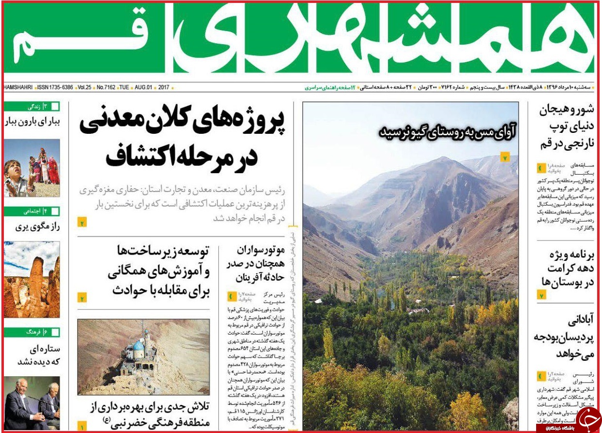 از جهیزیه های لوکس دختران تا اقتدار قضایی در مصاف با زمین خواران