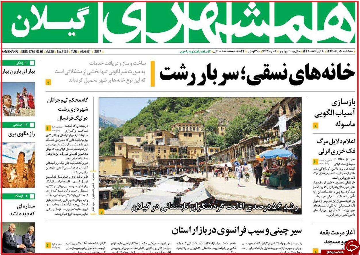 از جهیزیه های لوکس دختران تا اقتدار قضایی در مصاف با زمین خواران