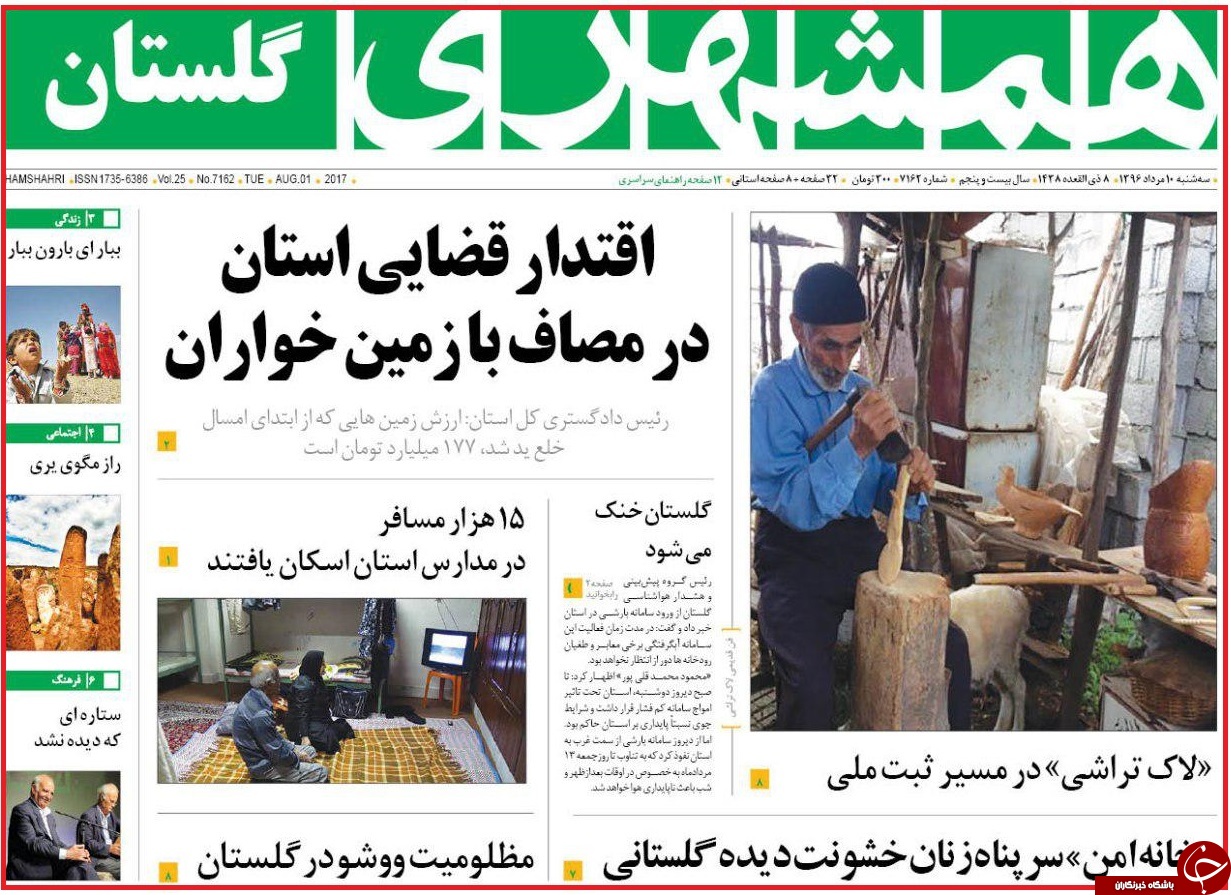از جهیزیه های لوکس دختران تا اقتدار قضایی در مصاف با زمین خواران