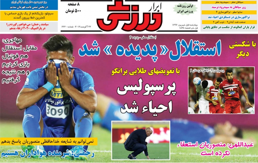 نیم صفحه روزنامه&zwnj;های ورزشی یکم شهریور