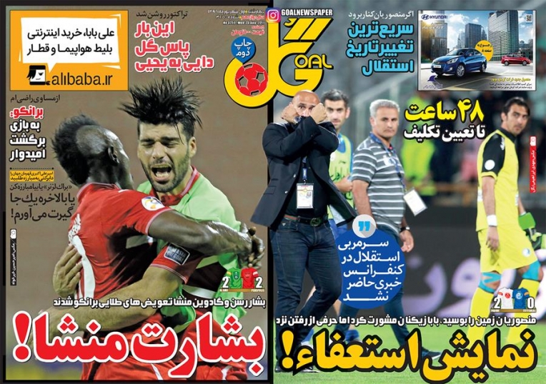 نیم صفحه روزنامه&zwnj;های ورزشی یکم شهریور