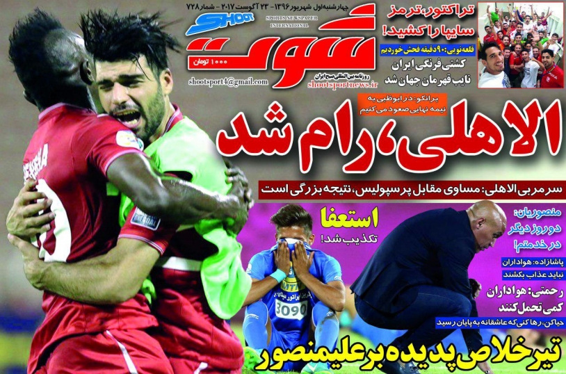 نیم صفحه روزنامه&zwnj;های ورزشی یکم شهریور