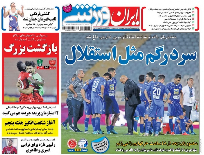 نیم صفحه روزنامه&zwnj;های ورزشی یکم شهریور