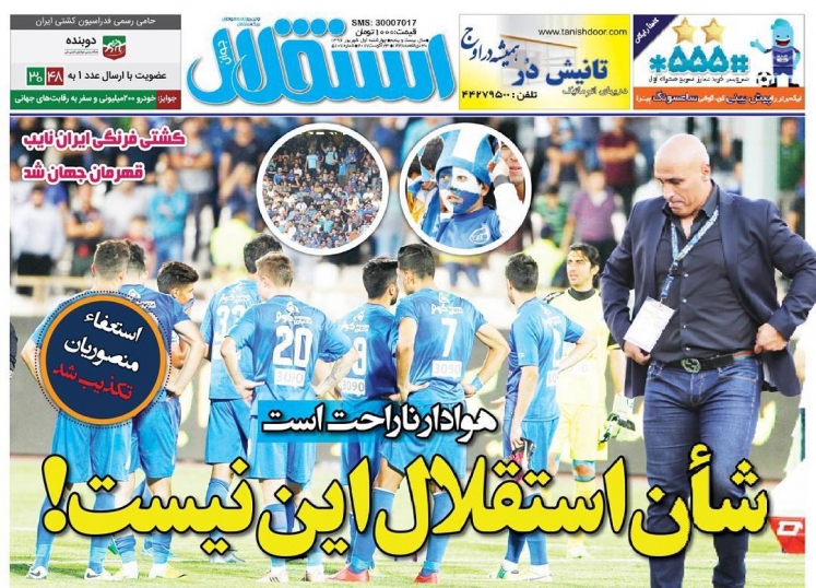 نیم صفحه روزنامه&zwnj;های ورزشی یکم شهریور