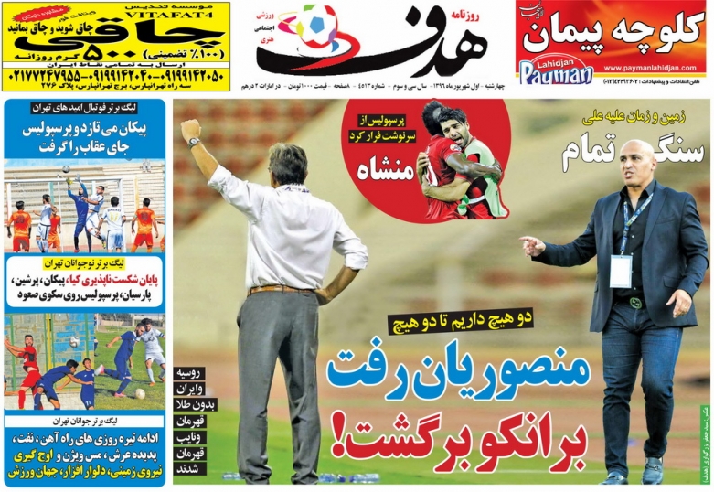 روزنامه هدف - 1 شهریور