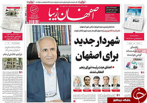 صفحه نخست روزنامه های استان&zwnj; اصفهان چهار شنبه 1 شهریور ماه