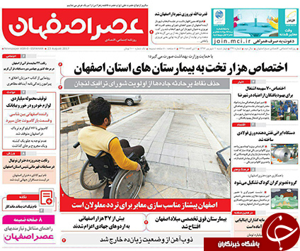 صفحه نخست روزنامه های استان&zwnj; اصفهان چهار شنبه 1 شهریور ماه