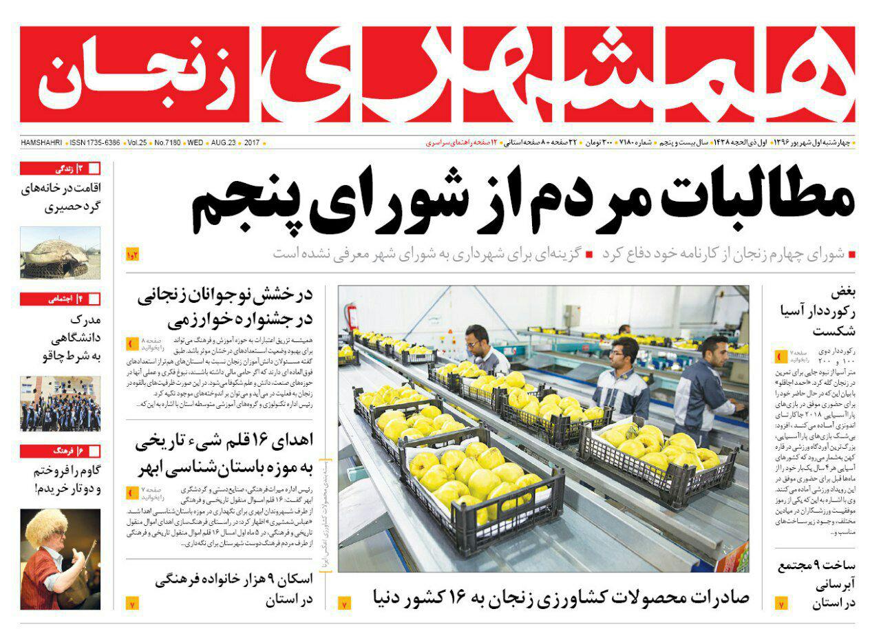 از معمای انتخاب شهردار زنجان تا درخشش نوجوانان زنجانی در جشنواره خوارزمی