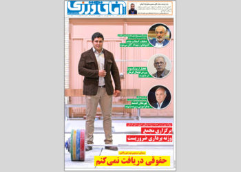 ازهمکاری مدیران با معین های اقتصادی تا افزایش سهم زنان در مدیریت ها در تیتر نخست نشریات 1شهریورکرمان
