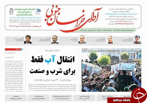 صفحه نخست روزنامه های استان/1 شهریور ماه