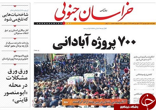 صفحه نخست روزنامه های استان/1 شهریور ماه