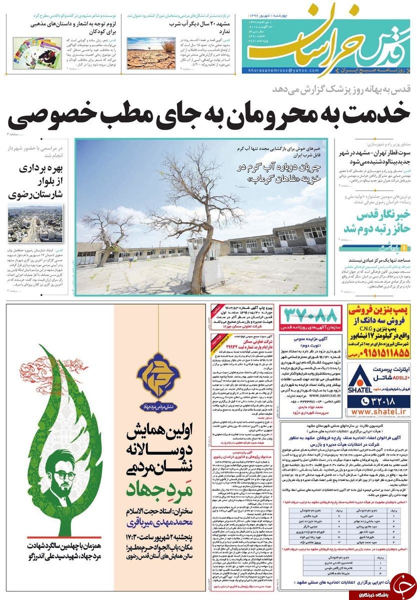 صفحه نخست روزنامه&zwnj;های خراسان رضوی چهارشنبه ۱ شهریور