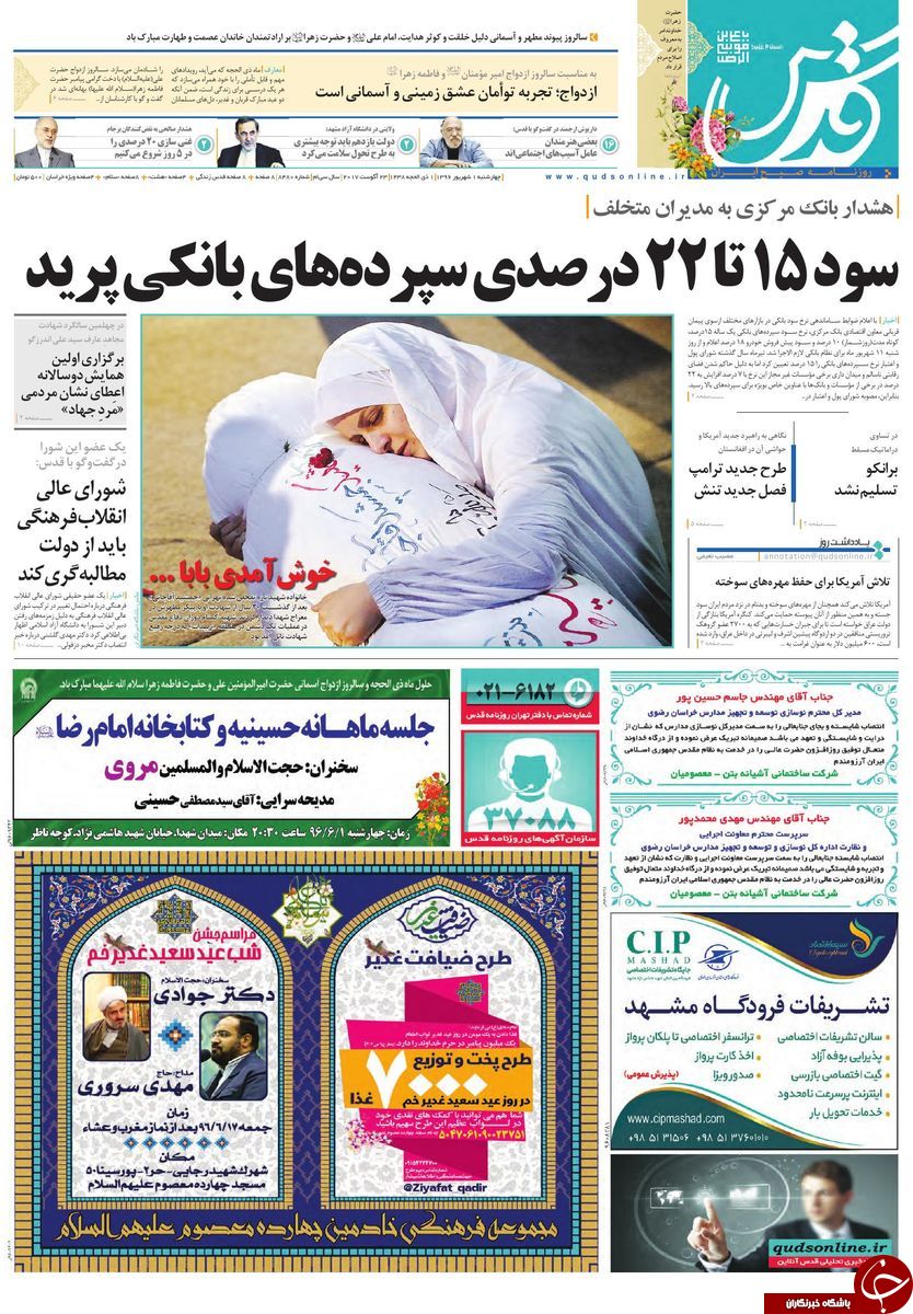 صفحه نخست روزنامه&zwnj;های خراسان رضوی چهارشنبه ۱ شهریور