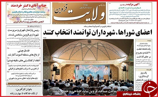 صفحه نخست روزنامه استان قزوین چهار شنبه یکم شهریور