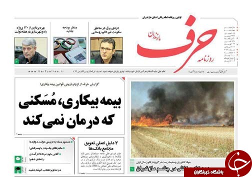 صفحه نخست روزنامه های استان چهارشنبه یکم شهریور ماه