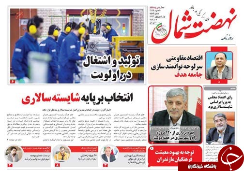 صفحه نخست روزنامه های استان چهارشنبه یکم شهریور ماه