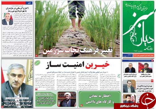 صفحه نخست روزنامه های استان چهارشنبه یکم شهریور ماه