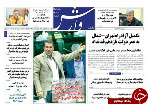 صفحه نخست روزنامه های استان چهارشنبه یکم شهریور ماه