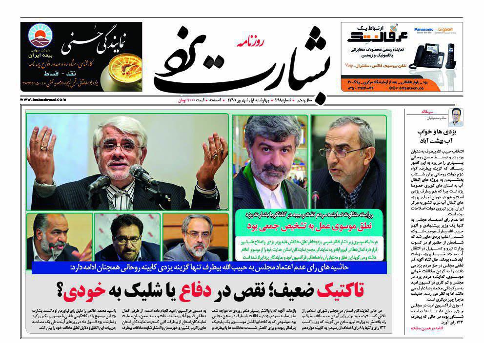 صفحه نخست روزنامه های استان یزد