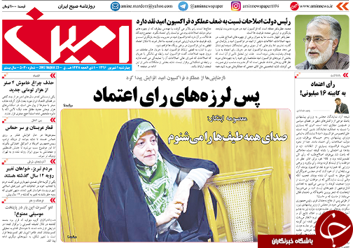 صفحه نخست روزنامه استانآذربایجان شرقی چهارشنبه اول شهریور ماه صفحه نخست روزنامه استانآذربایجان شرقی چهارشنبه اول شهریور ماه