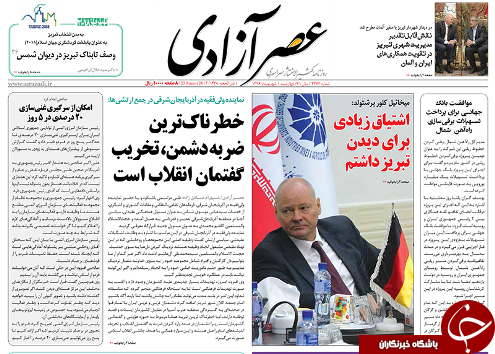 صفحه نخست روزنامه استانآذربایجان شرقی چهارشنبه اول شهریور ماه صفحه نخست روزنامه استانآذربایجان شرقی چهارشنبه اول شهریور ماه