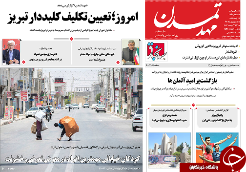 صفحه نخست روزنامه استانآذربایجان شرقی چهارشنبه اول شهریور ماه صفحه نخست روزنامه استانآذربایجان شرقی چهارشنبه اول شهریور ماه