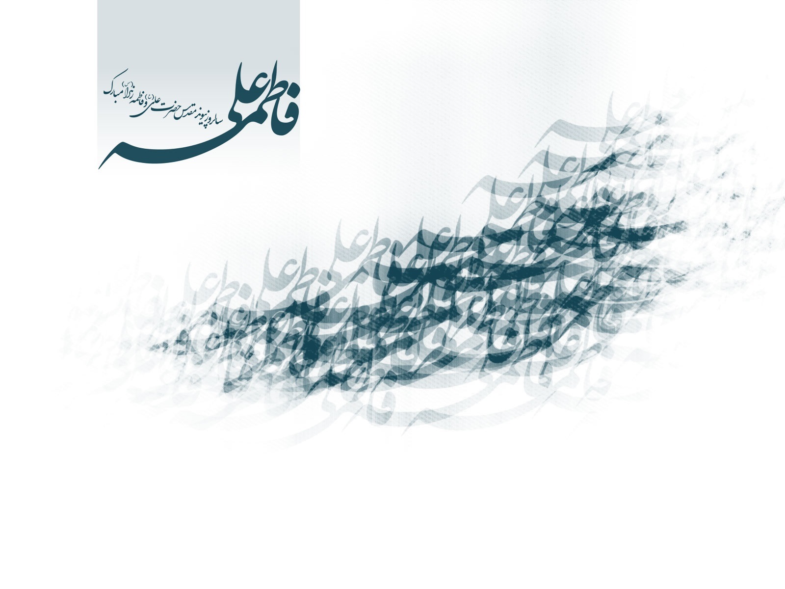 والپیپر سالروز ازدواج حضرت علی (ع) و حضرت فاطمه (ع)