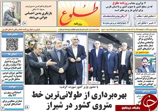 صفحه نخست روزنامه&zwnj;های استان فارس چهارشنبه یکم شهریورماه