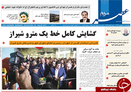 صفحه نخست روزنامه&zwnj;های استان فارس چهارشنبه یکم شهریورماه