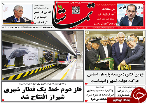صفحه نخست روزنامه&zwnj;های استان فارس چهارشنبه یکم شهریورماه