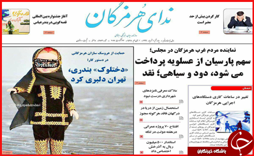 صفحه نخست نشریات هرمزگان 1 شهریور 96
