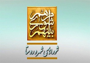 تحلیف اعضای شورای شهر خرمشهر