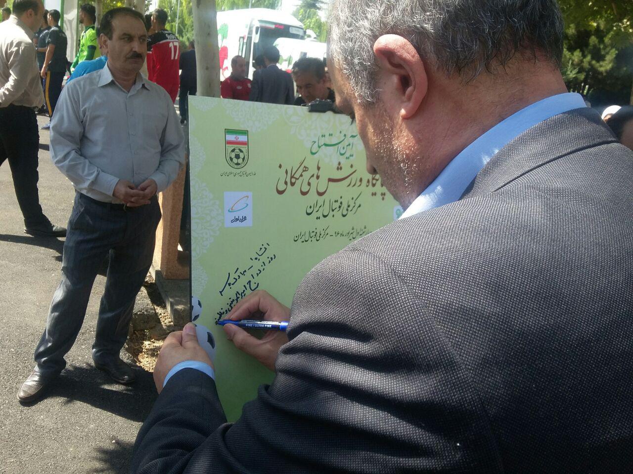 پایگاه ورزش های همگانی مرکز ملی فوتبال ایران افتتاح شد +تصاویر