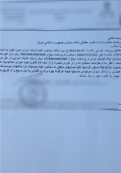 فدراسیون فوتبال از ایران نوین شکایت کرد